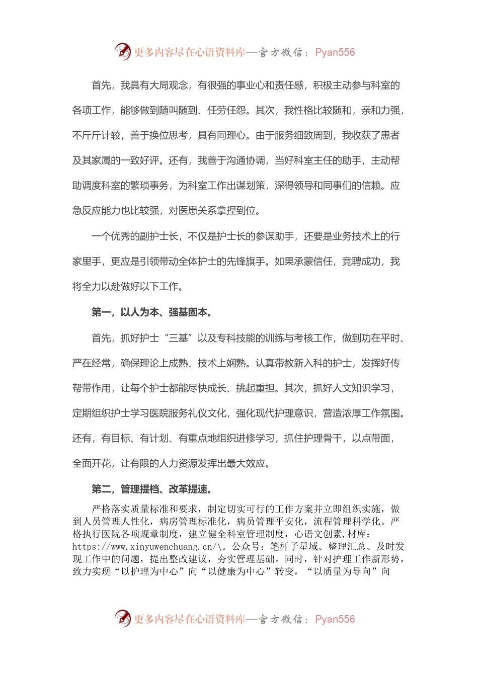 拼搏只争朝夕 奋斗只为改变 ——副护士长竞聘演讲.docx_第2页