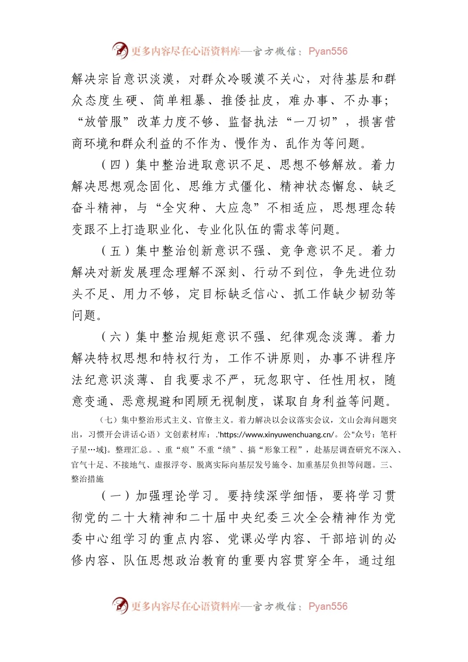 持续深化纠治“四风”和作风纪律整治实施意见.docx_第2页