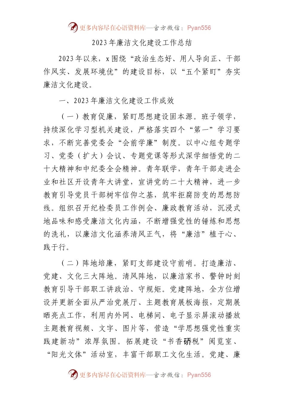 廉洁文化建设工作总结1800字.docx_第1页