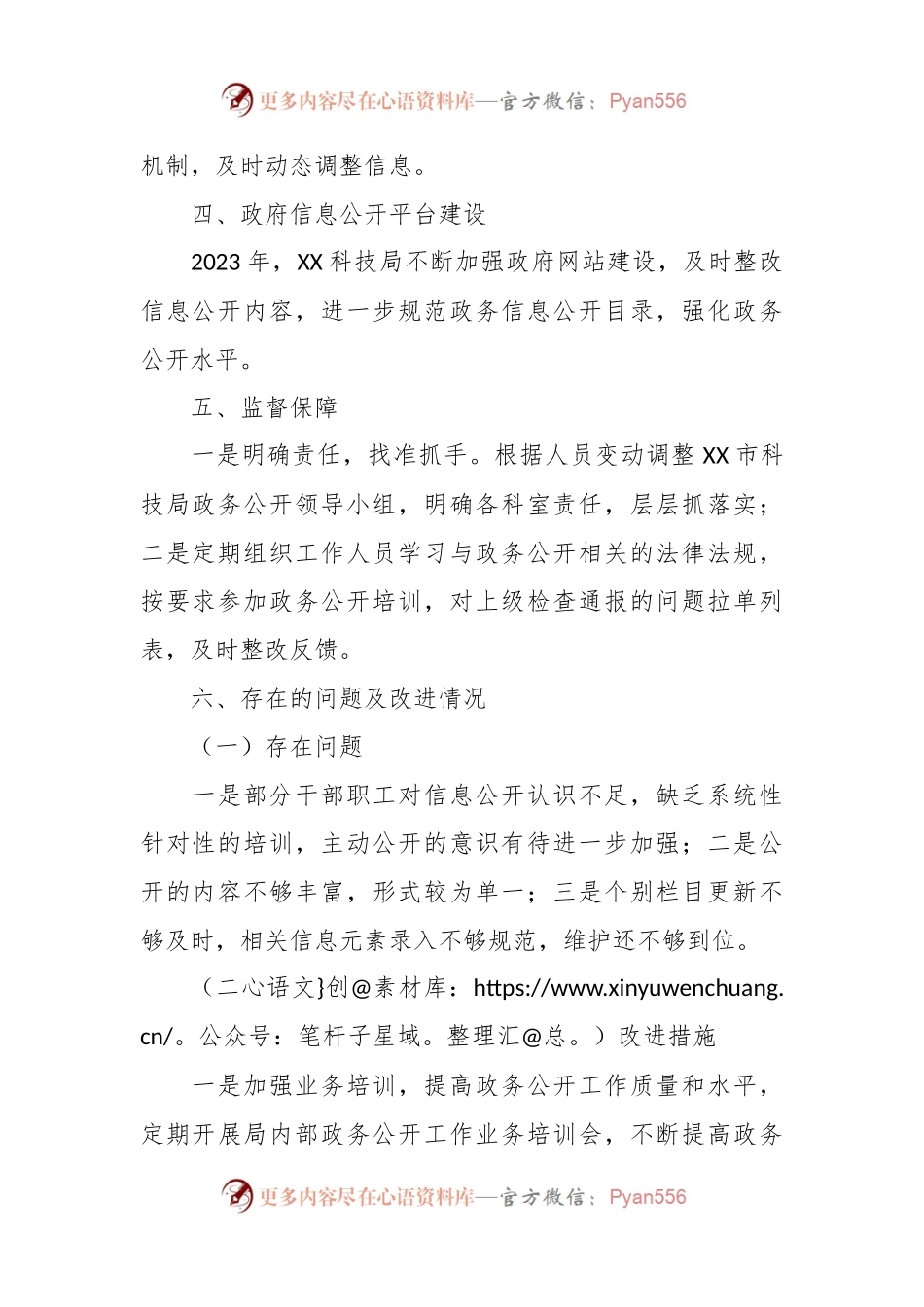 市科学技术局2023年度政务公开工作总结.docx_第2页