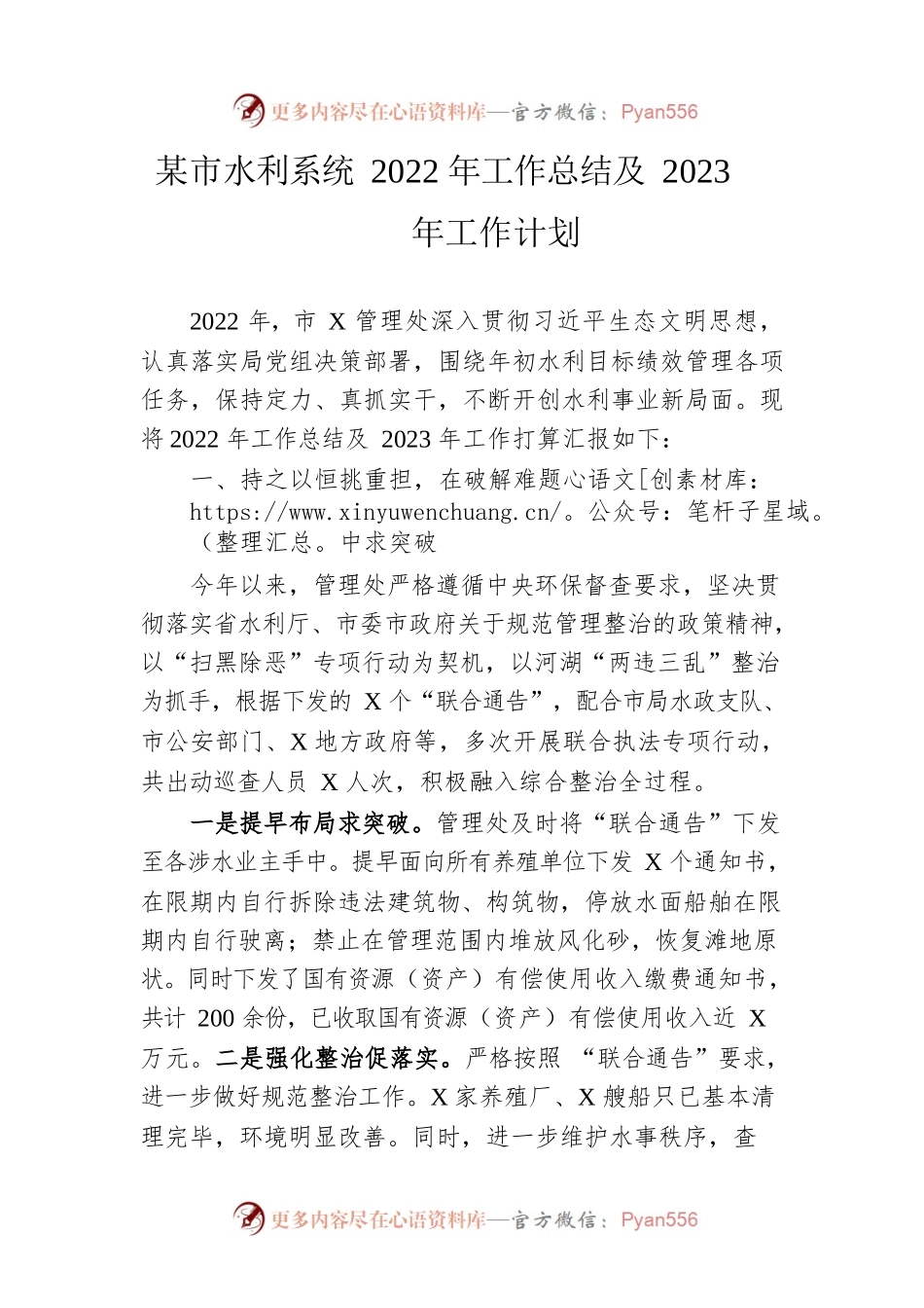 市水利系统2022年工作总结及2023年工作计划.docx_第1页