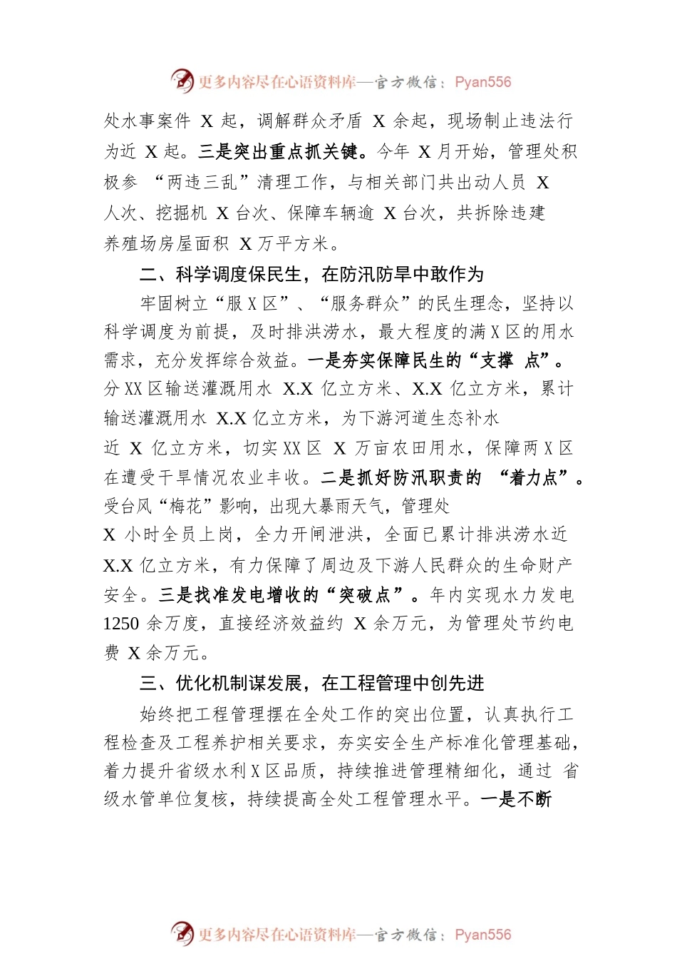 市水利系统2022年工作总结及2023年工作计划.docx_第2页