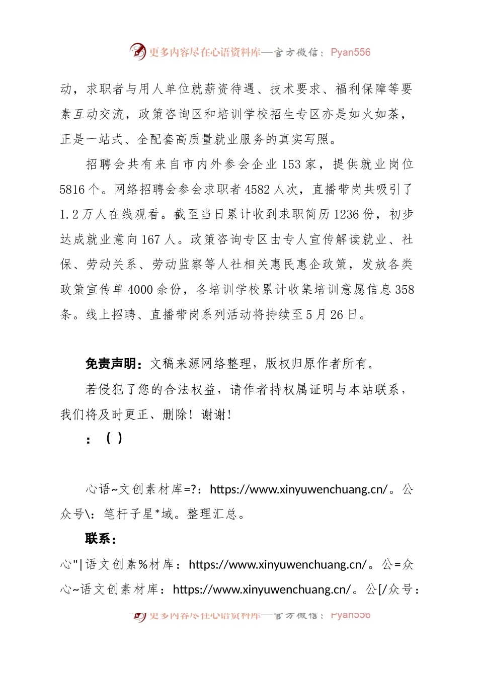 开展联合大型招聘会 助力高质量就业服务.docx_第2页