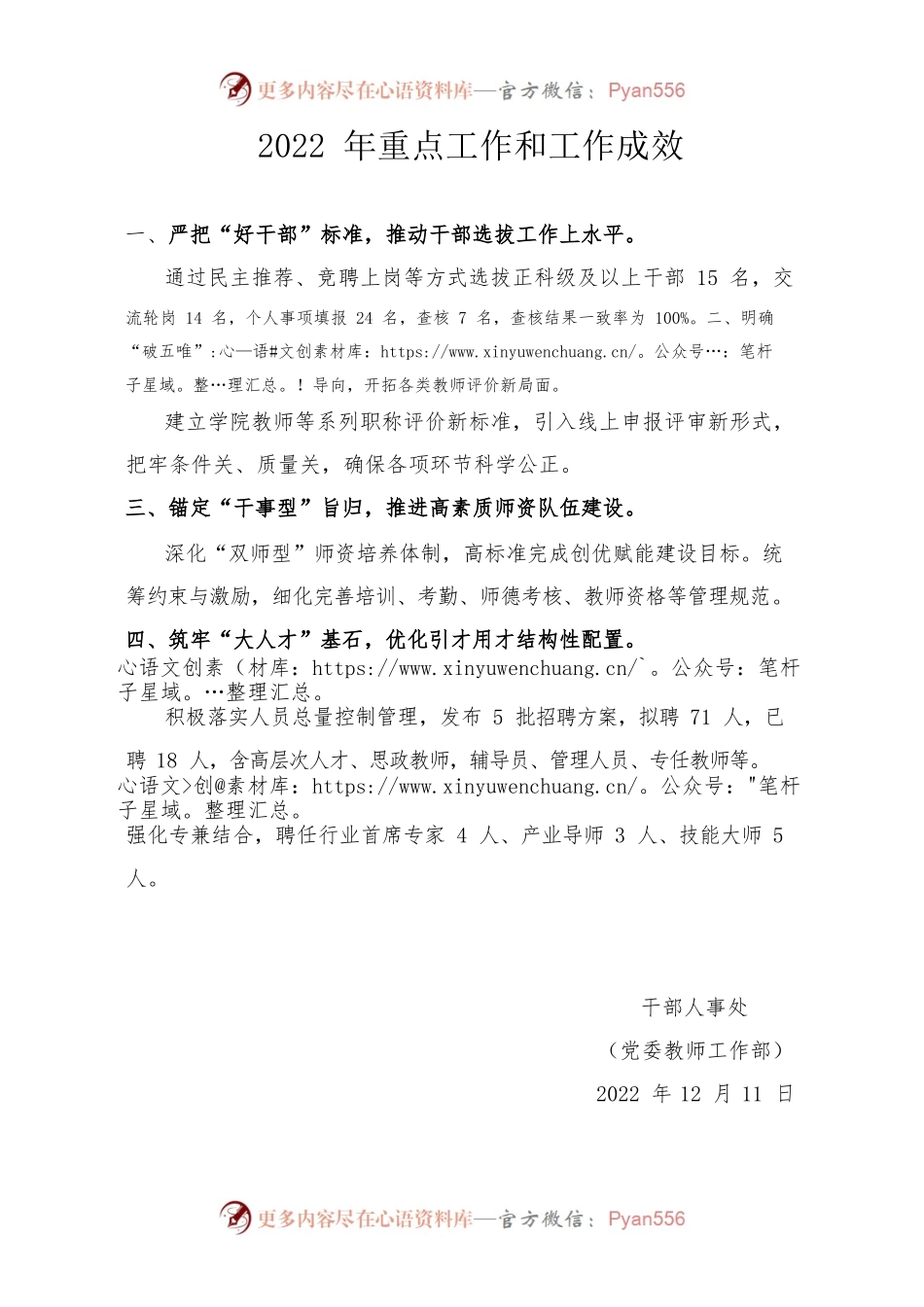 干部人事处（党委教师工作部）2022年重点工作和工作成效.docx_第1页