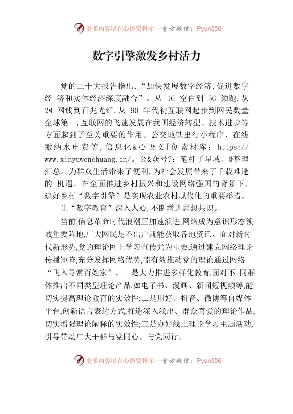数字引擎激发乡村活力.docx_第1页