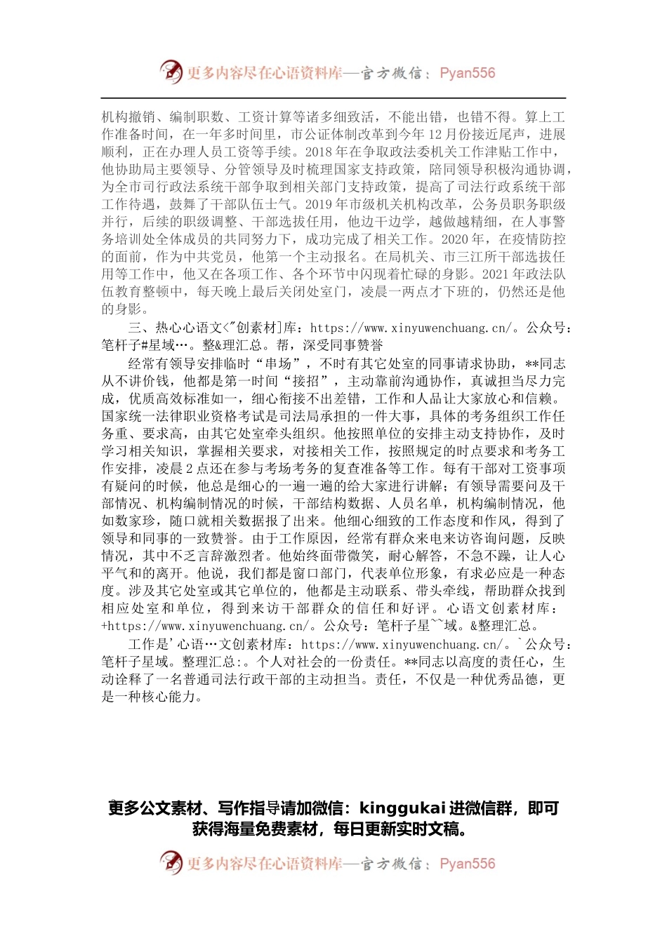 市司法局政治部干部先进个人事迹材料.docx_第2页
