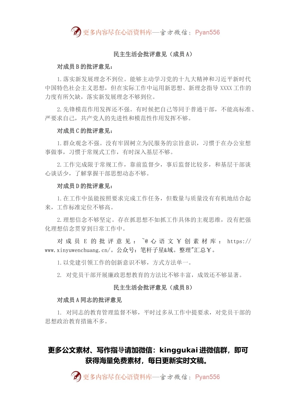市直部门党史学习教育专题民主生活会互相批评意见（每人两条）.docx_第1页