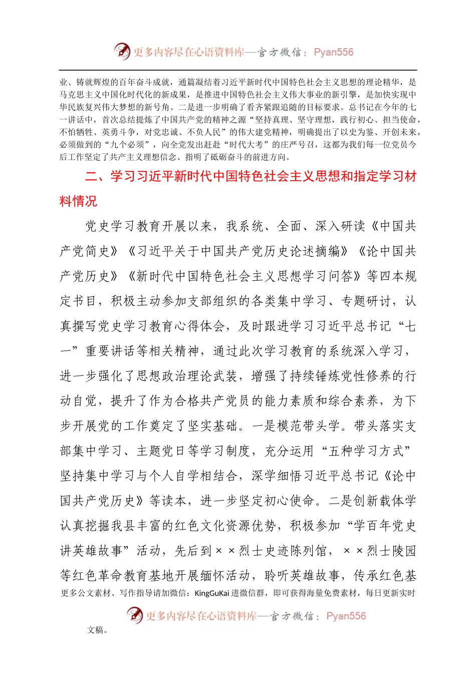 政法机关党支部党员干部党史学习教育专题组织生活会对照检视剖析材料.docx_第2页
