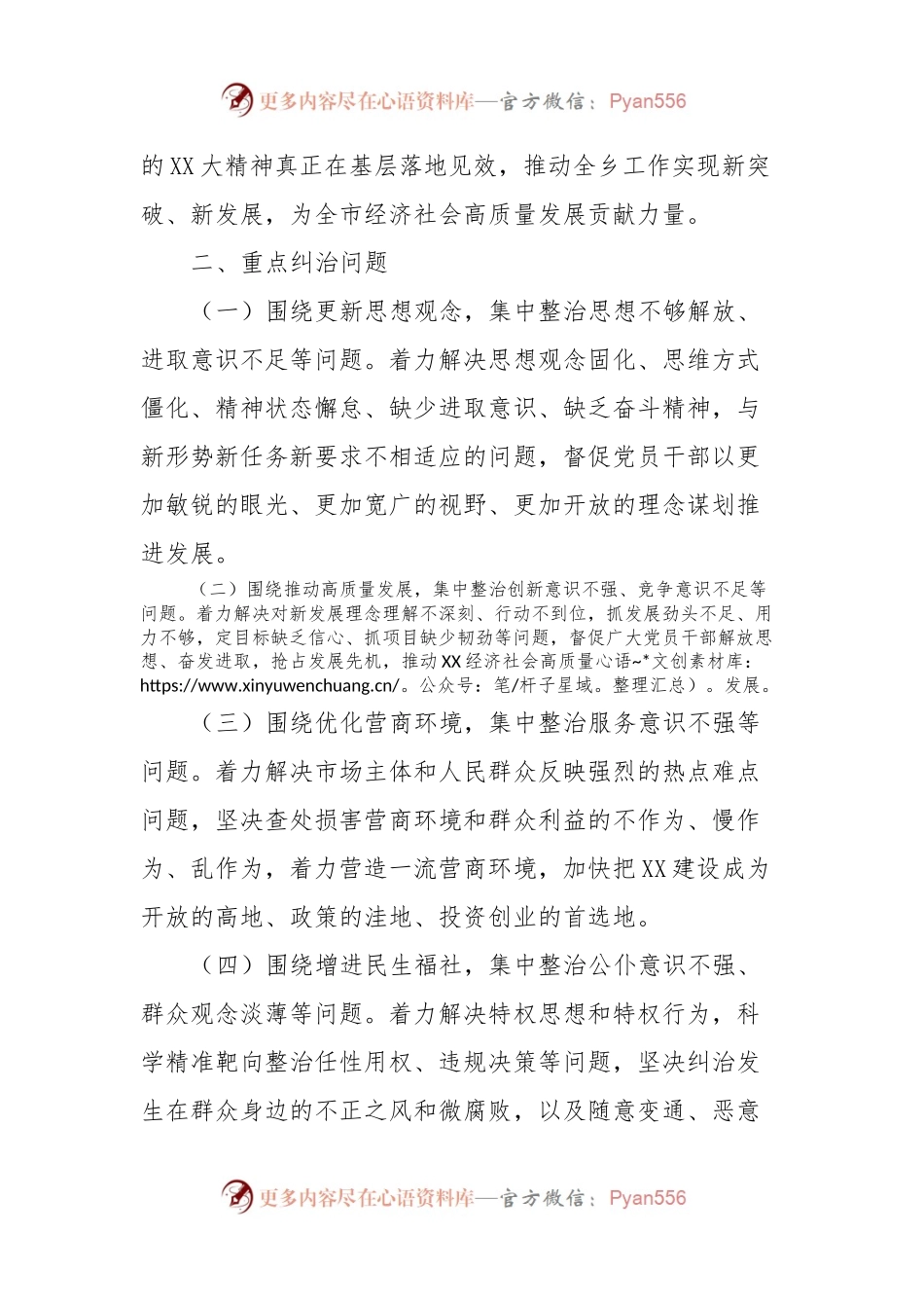 持续深化纠治“四风”和思想作风纪律整治工作方案.docx_第2页