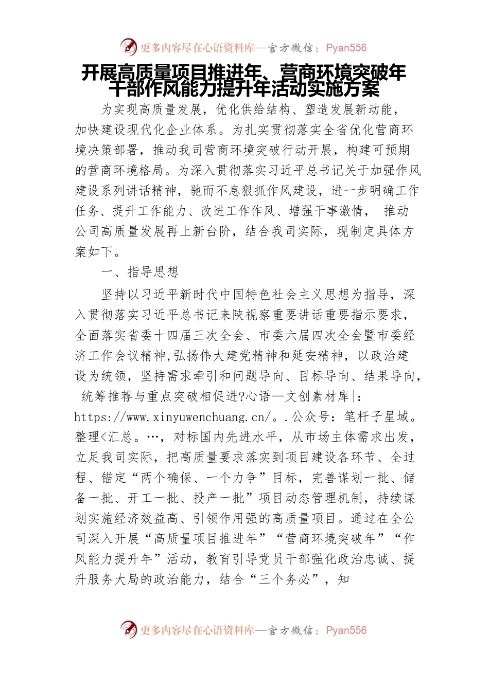 开展高质量项目推进年营商环境突破年干部作风能力提升年活动实施方案.docx_第1页