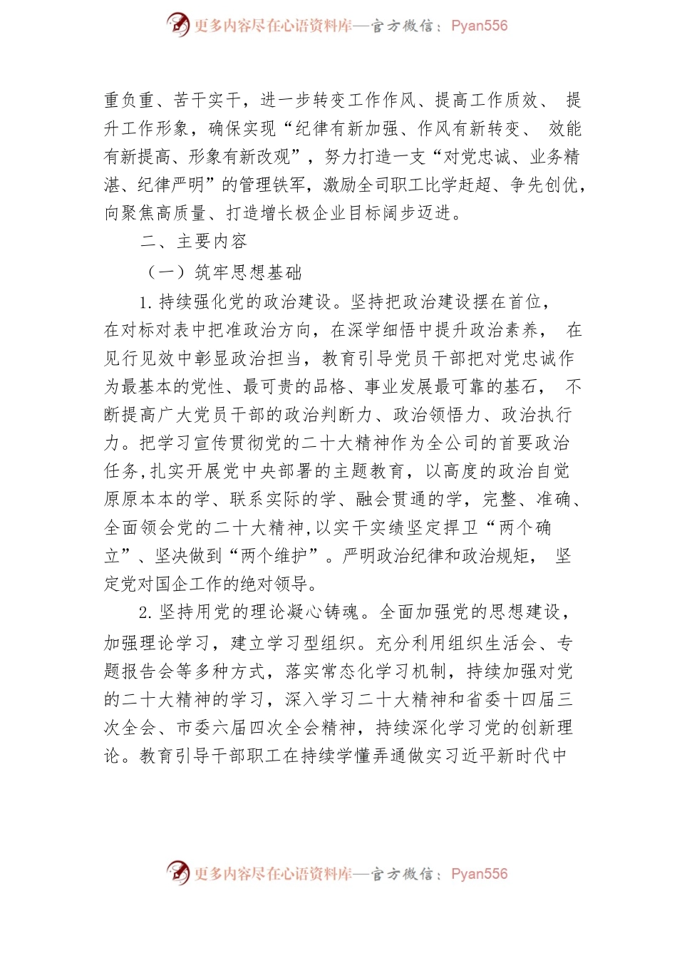 开展高质量项目推进年营商环境突破年干部作风能力提升年活动实施方案.docx_第2页