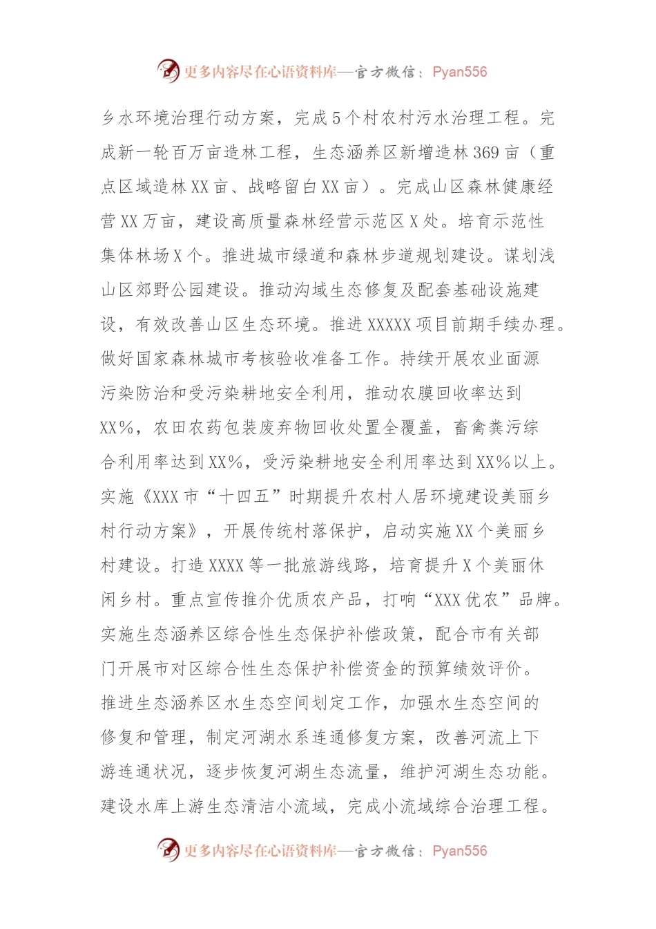 推动生态涵养区生态保护和绿色发展2024年工作计划.docx_第2页