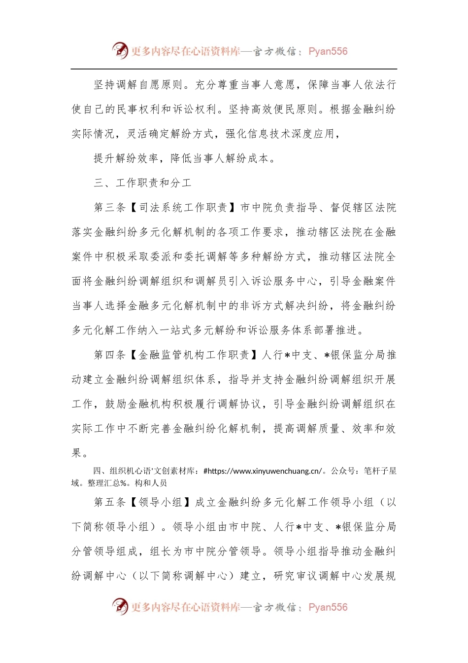 建立市金融纠纷多元化解机制的实施意见.docx_第2页