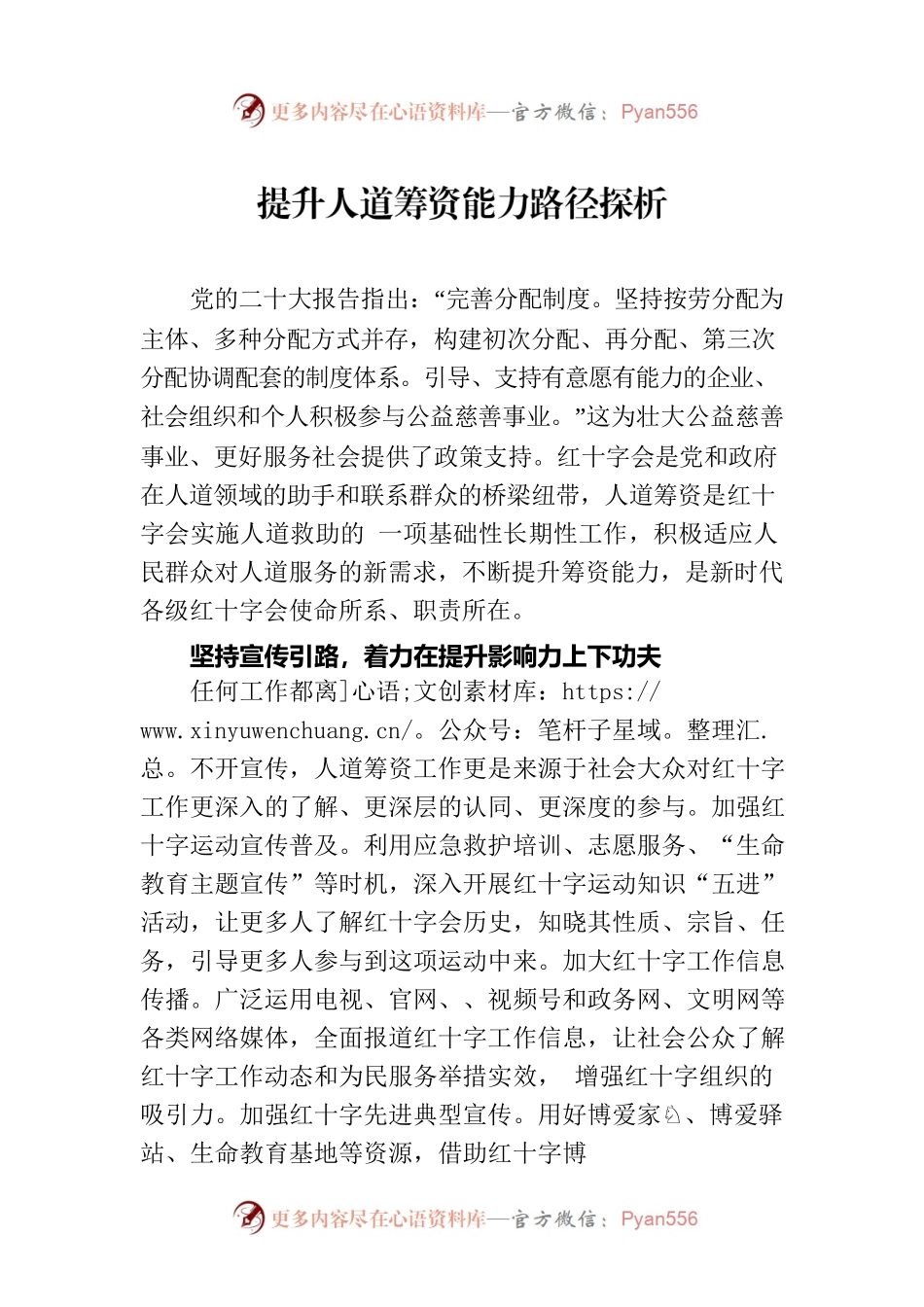 提升人道筹资能力路径探析（20230808）.docx_第1页