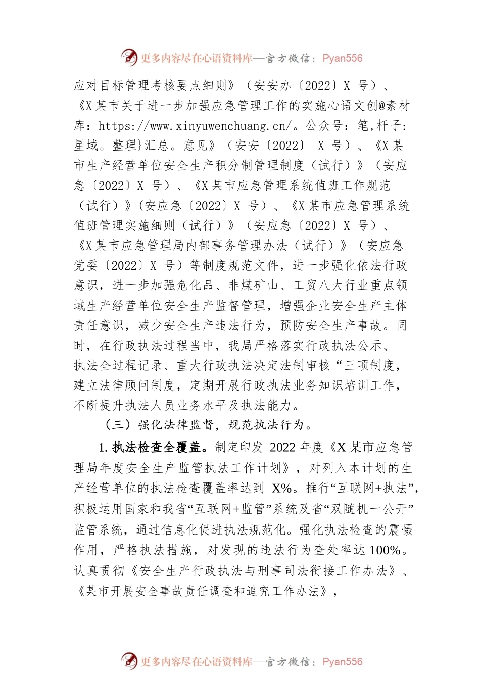 市应急管理局2022年依法治市暨法治政府建设工作总结及2023年工作计划.docx_第2页