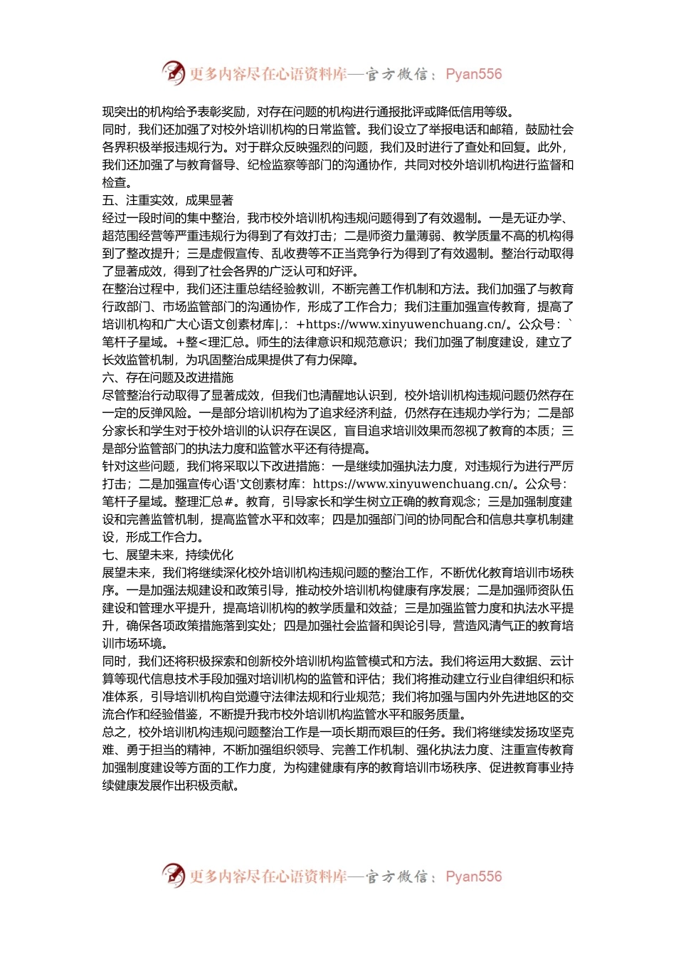 市教育系统校外培训机构违规问题整改工作总结.docx_第2页
