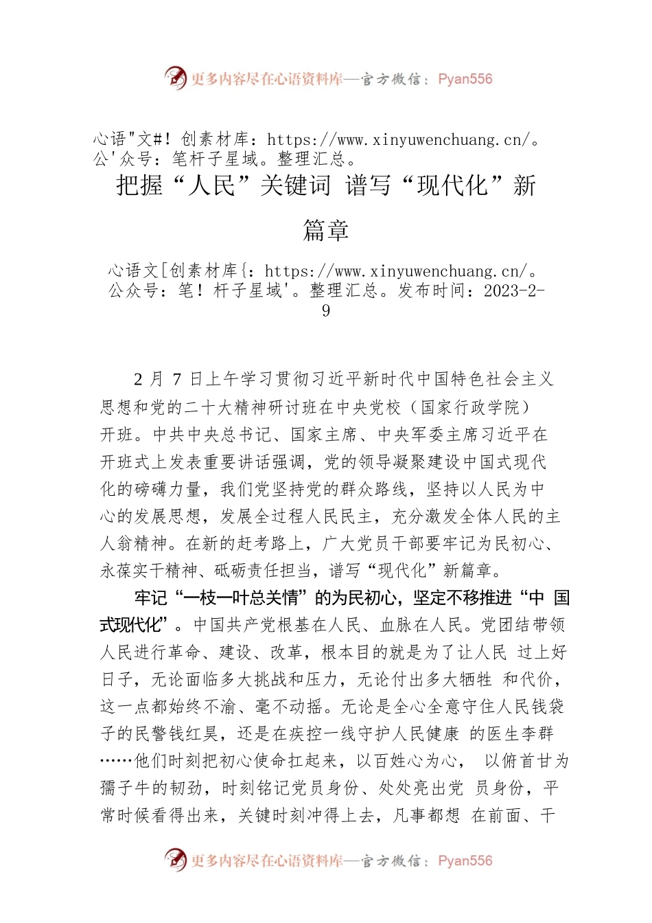把握“人民”关键词 谱写“现代化”新篇章.docx_第1页