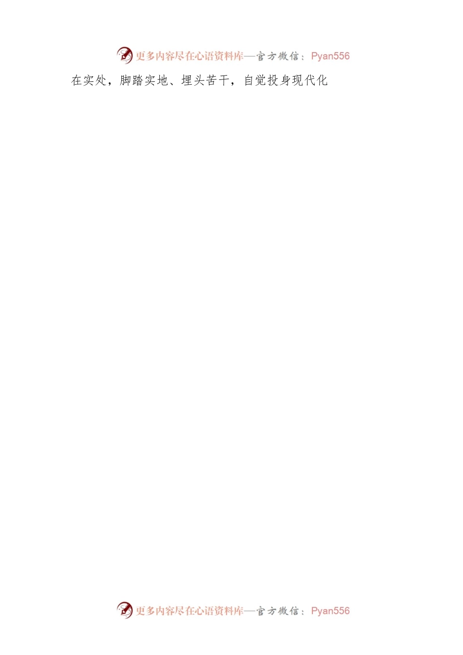 把握“人民”关键词 谱写“现代化”新篇章.docx_第2页