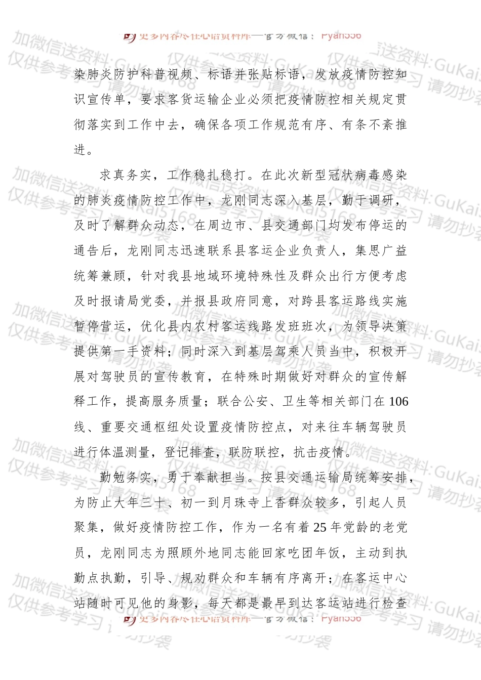 恪尽职守 抗击疫情 ——洪雅县道路运输服务中心主任龙刚同志先进事迹.docx_第2页
