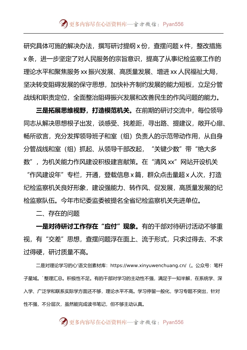 市纪委监委解放思想振兴发展专题研讨工作情况汇报.docx_第2页