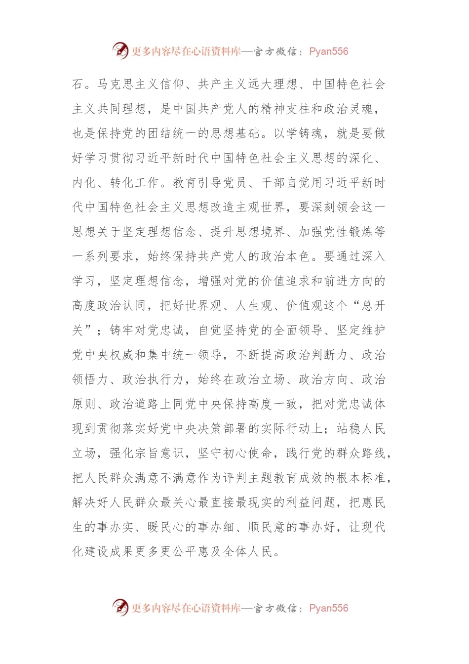 指导组在参加党组中心组主题教育集中学习时的发言提纲.docx_第2页