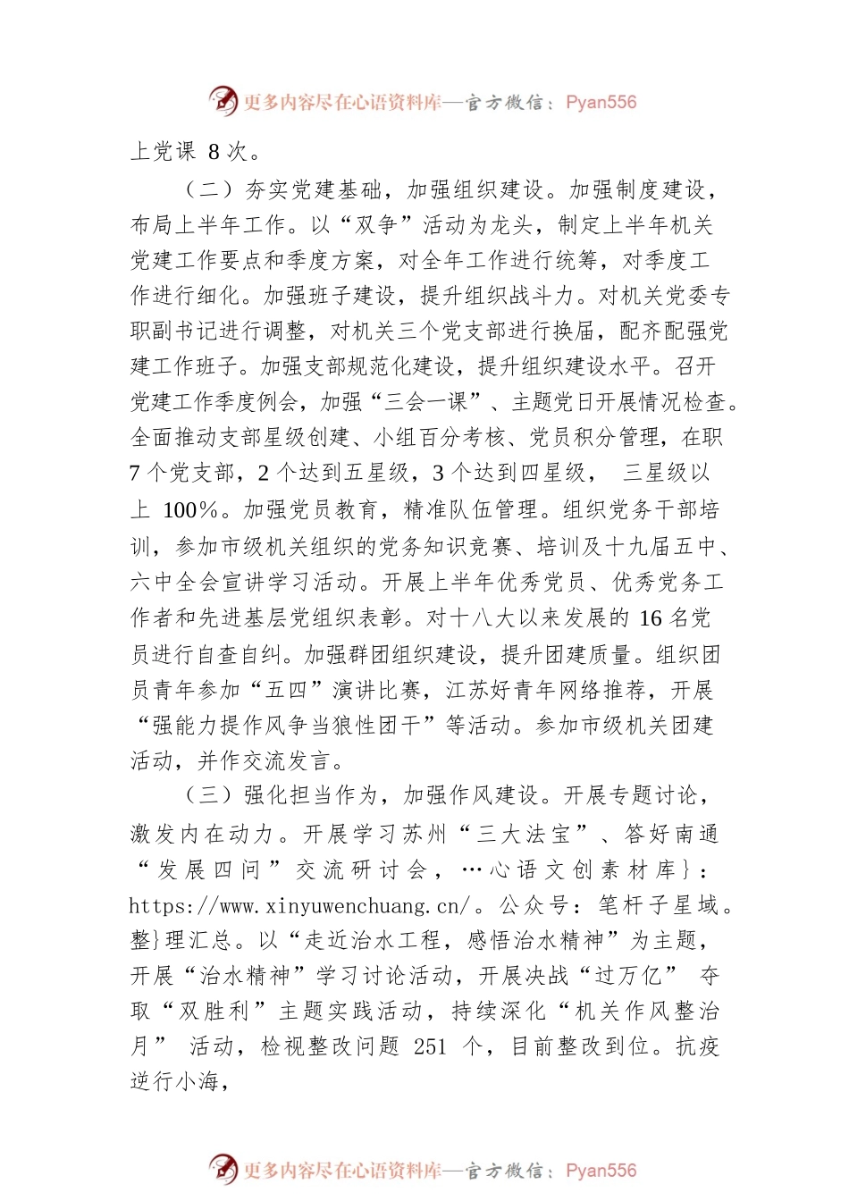 市城市管理局机关党委书记2022年中半年机关党建工作述职报告.docx_第2页