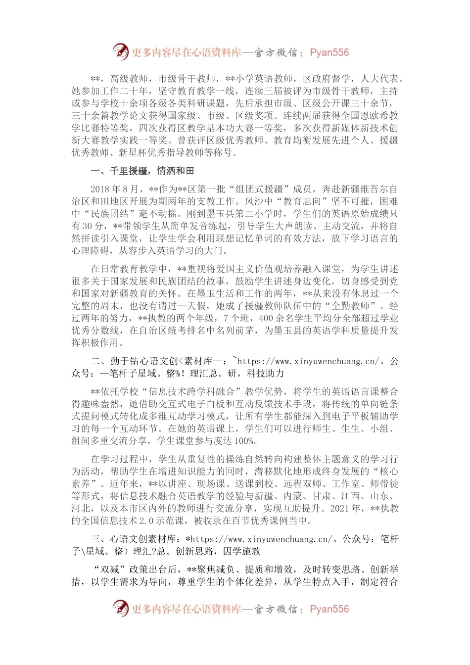 师德师风典型事迹.docx_第1页