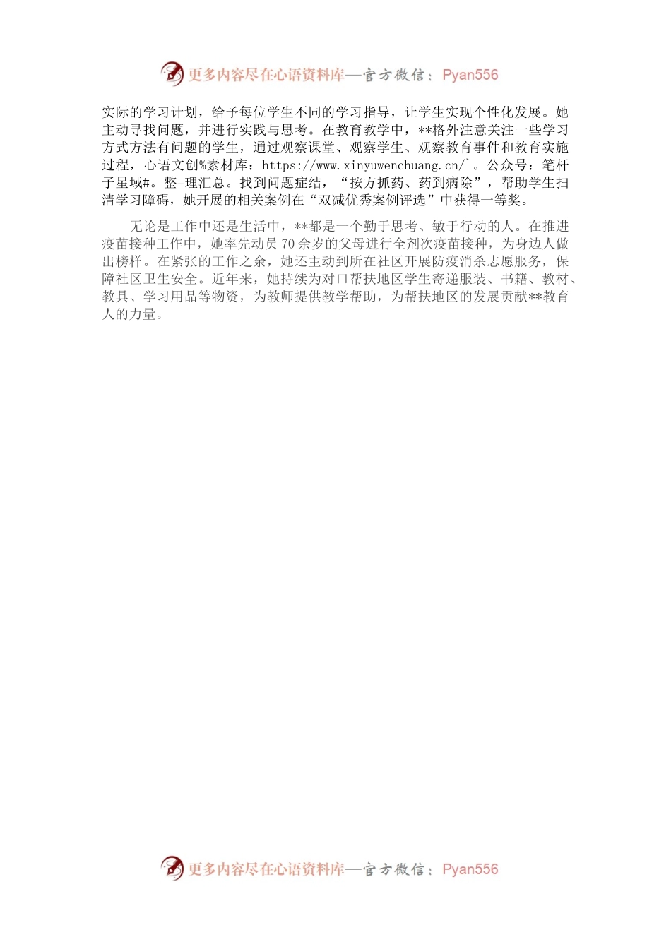 师德师风典型事迹.docx_第2页