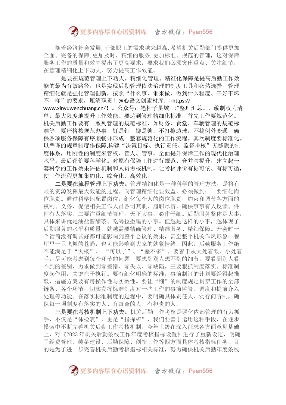 市委书记在机关后勤工作上的讲话.docx_第2页