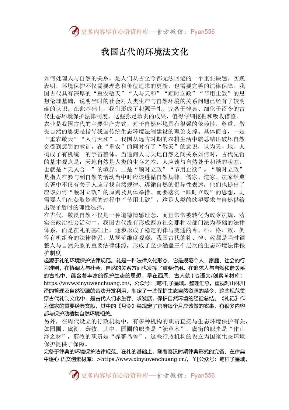 我国古代的环境法文化.docx_第1页