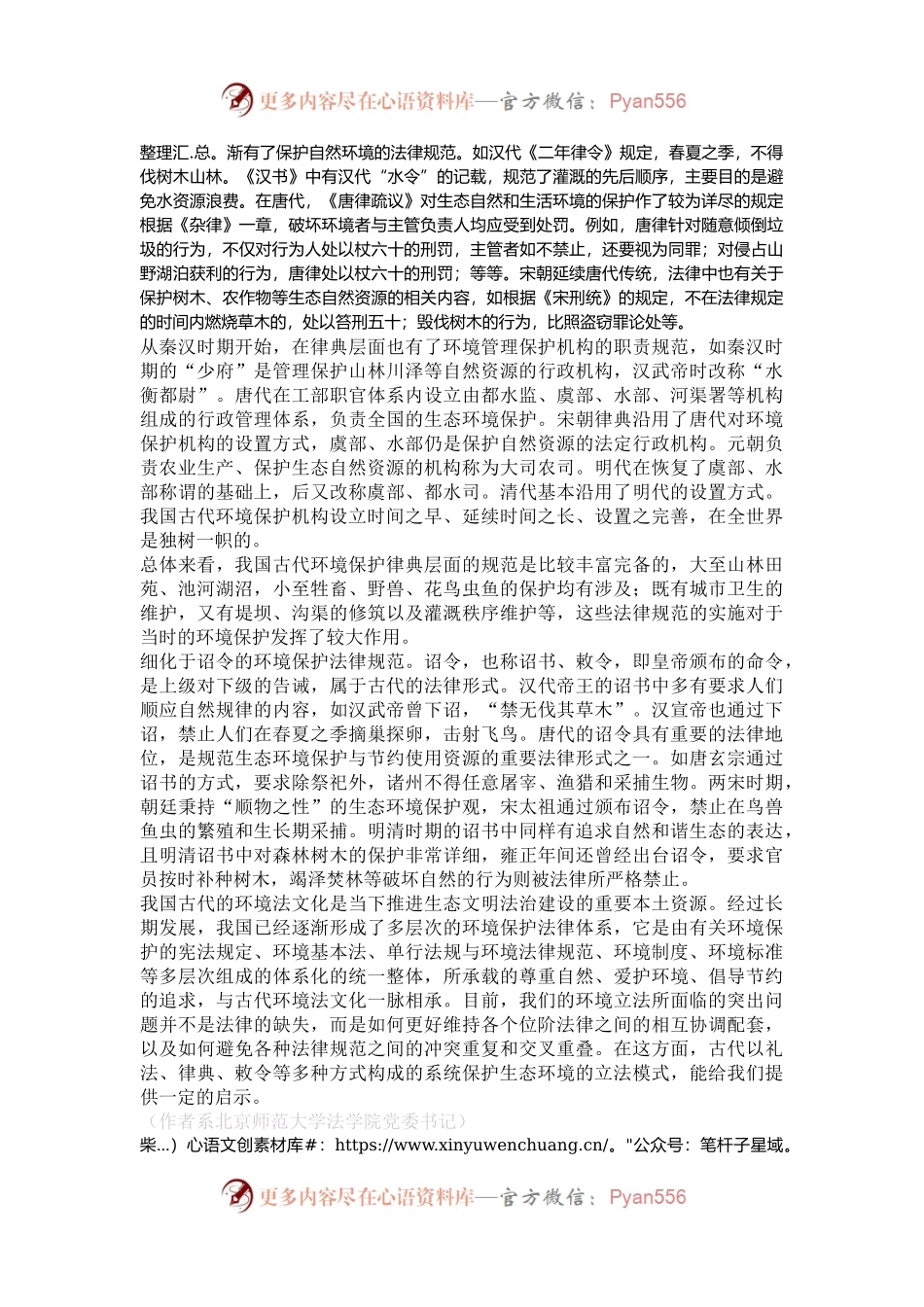 我国古代的环境法文化.docx_第2页