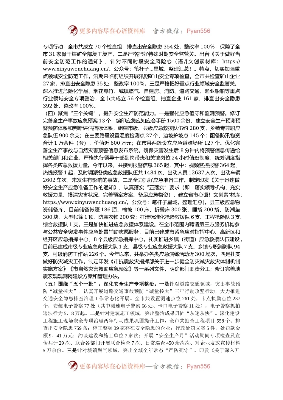 市应急管理局2024年工作情况总结及2025年工作计划.docx_第2页