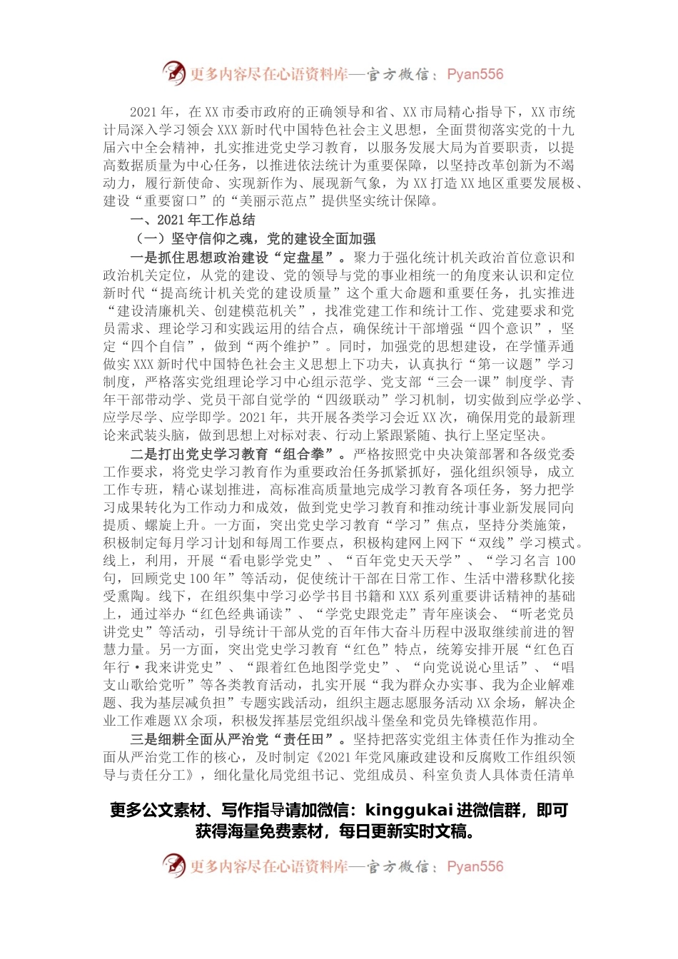 市统计局2021年工作总结和2022年工作思路.docx_第1页