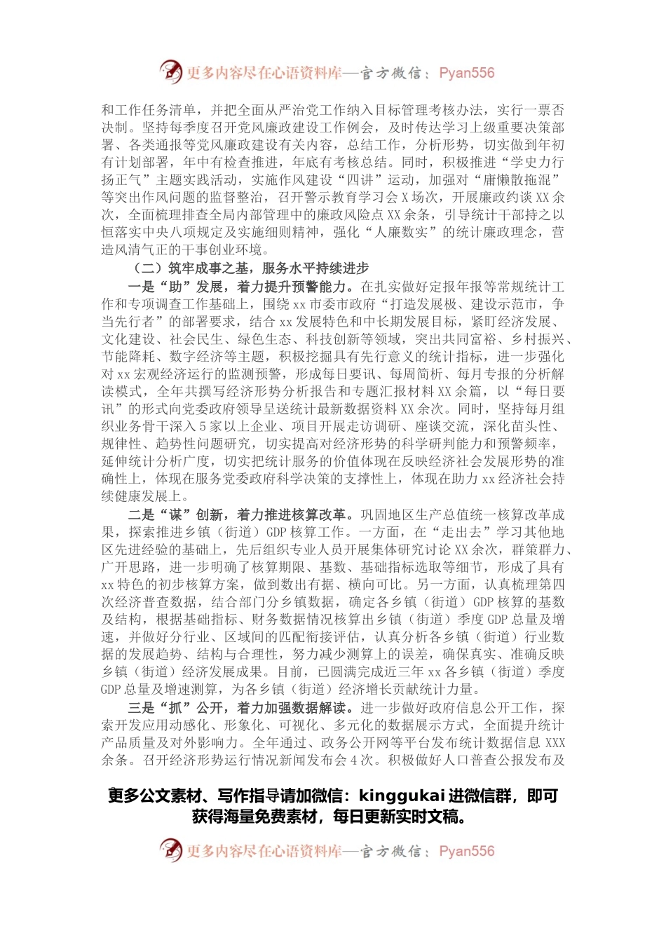 市统计局2021年工作总结和2022年工作思路.docx_第2页