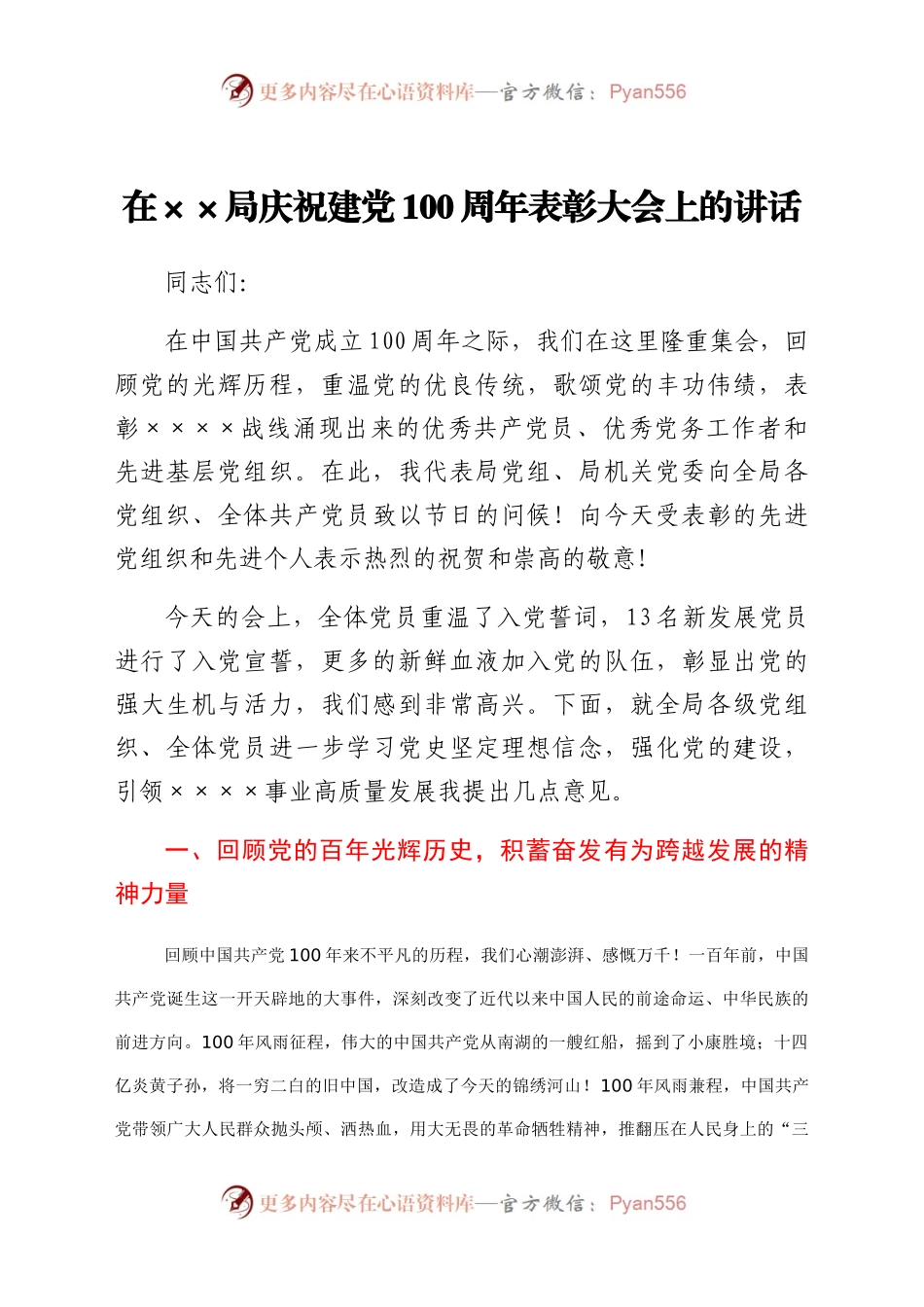 建党100周年表彰大会讲话.docx_第1页