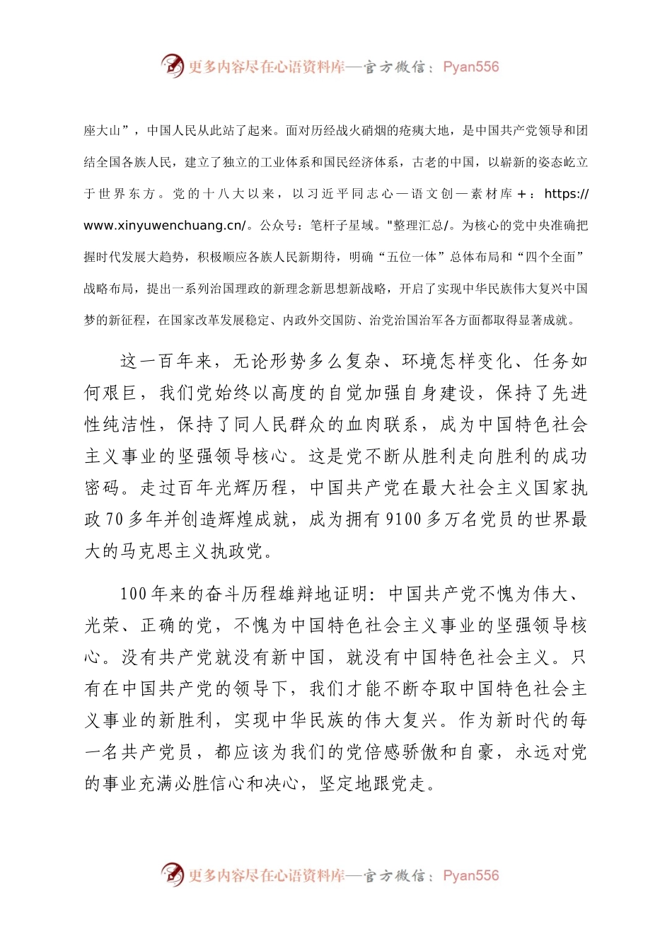 建党100周年表彰大会讲话.docx_第2页