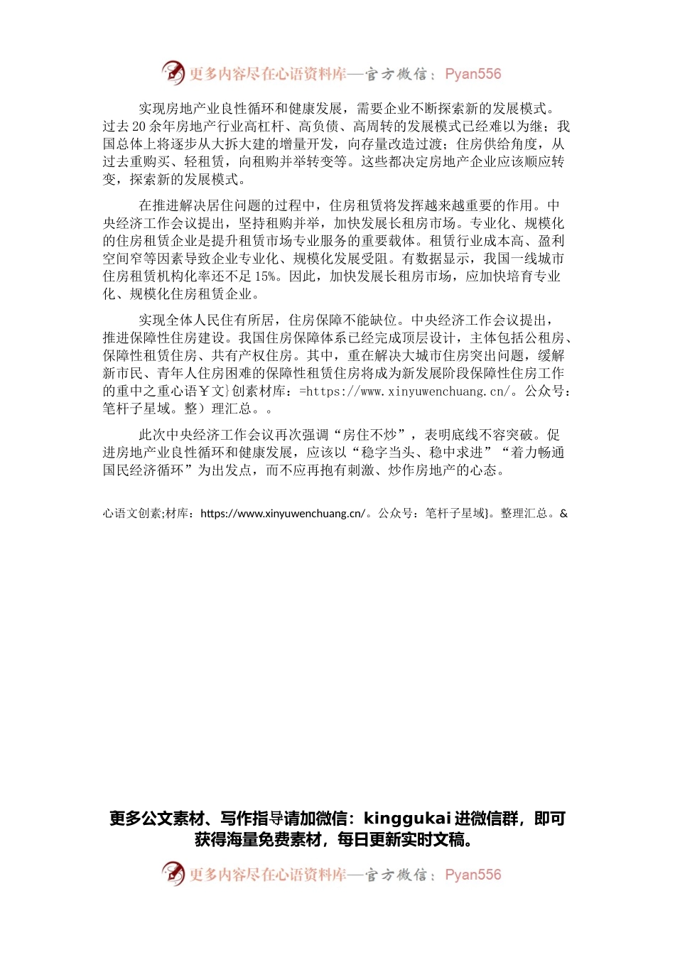房地产业发展研讨发言：促进房地产业良性循环健康发展.docx_第2页