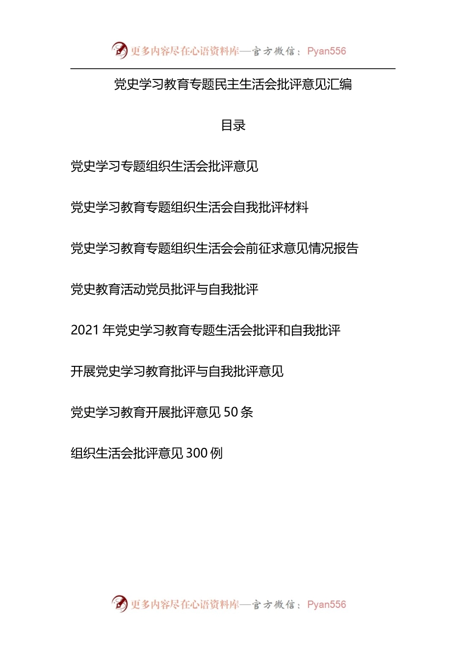 批评与自我批评2021年专题民主生活会批评意见.docx_第1页