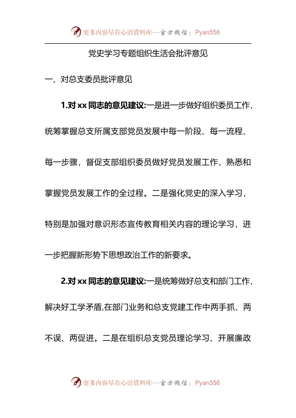 批评与自我批评2021年专题民主生活会批评意见.docx_第2页
