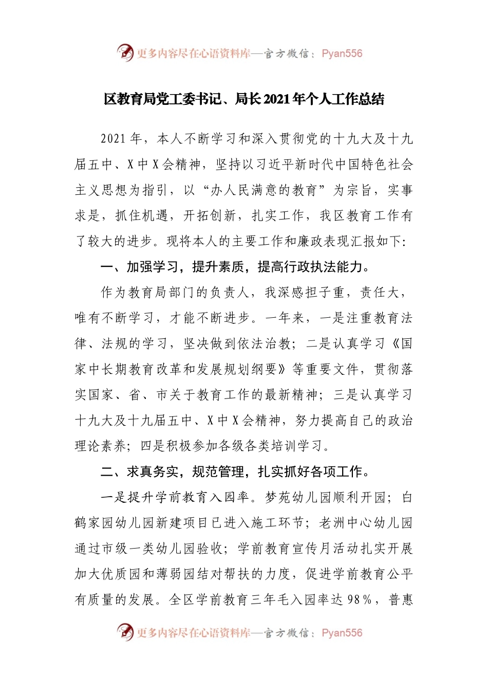 教育2021年个人工作总结.docx_第1页