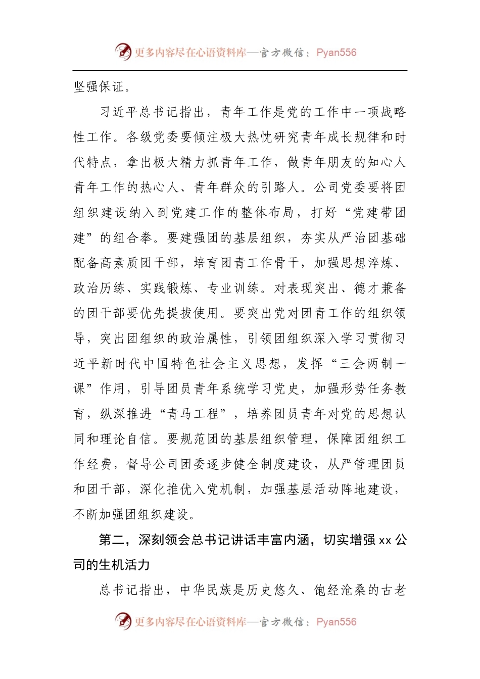 庆祝共青团成立100周年大会讲话学习体会.docx_第2页