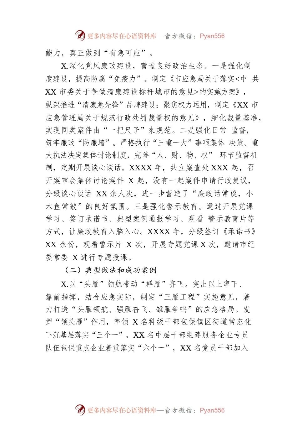市应急局主要负责人2022年党建述职报告.docx_第2页