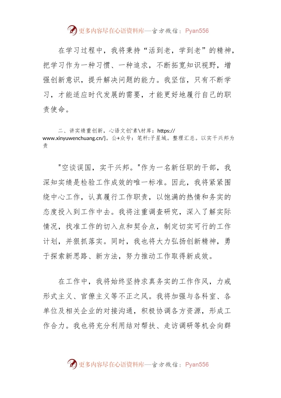 新任职干部表态发言：筑梦前行担道义，清风徐来正当时.docx_第2页