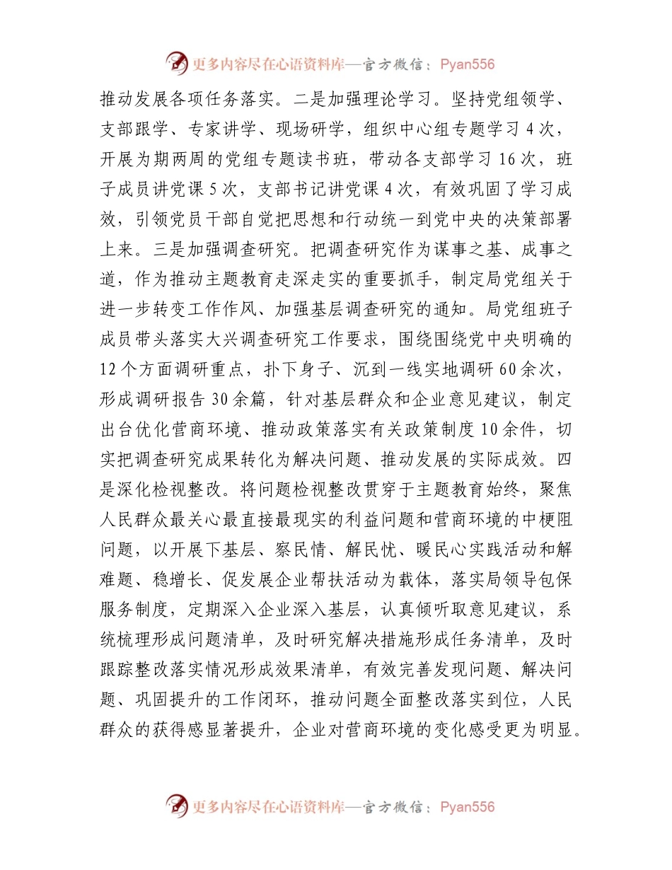 市经信局党组书记抓基层党建述职报告.docx_第2页