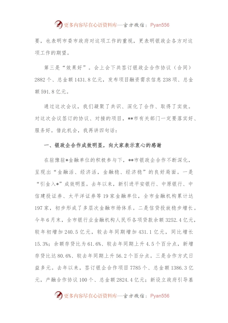 市委书记在地企合作联席会议2022年第三次会议上的讲话.docx_第2页