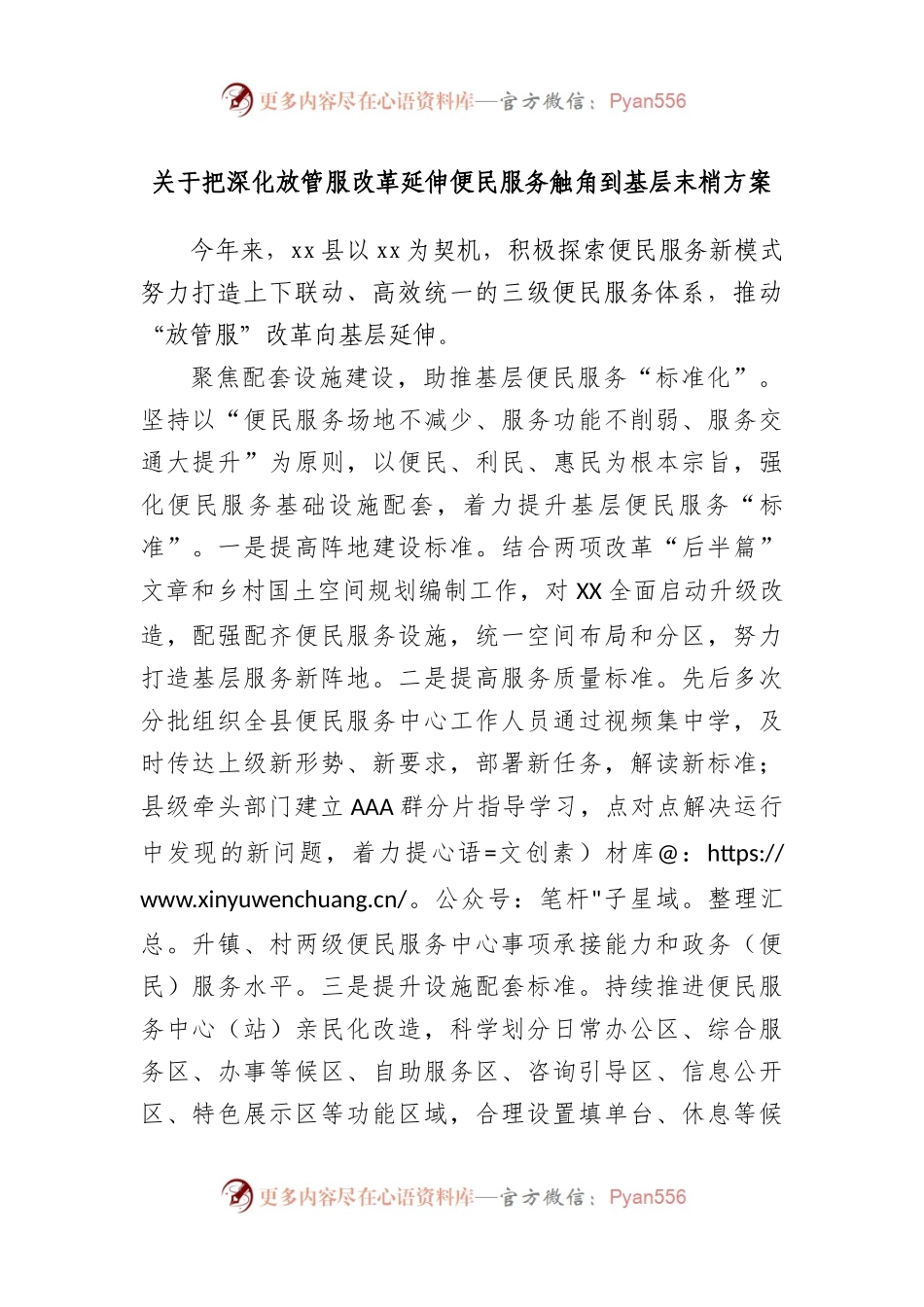 把深化放管服改革延伸便民服务触角到基层末梢方案.docx_第1页