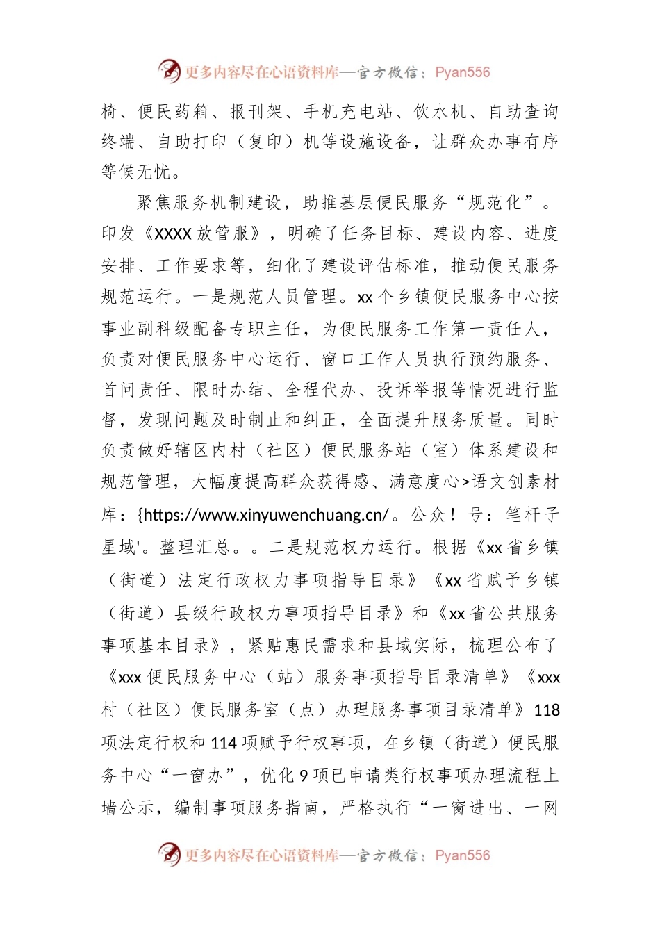 把深化放管服改革延伸便民服务触角到基层末梢方案.docx_第2页