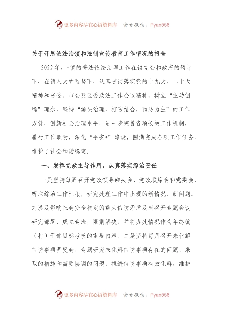 开展依法治镇和法制宣传教育工作情况的报告.docx_第1页