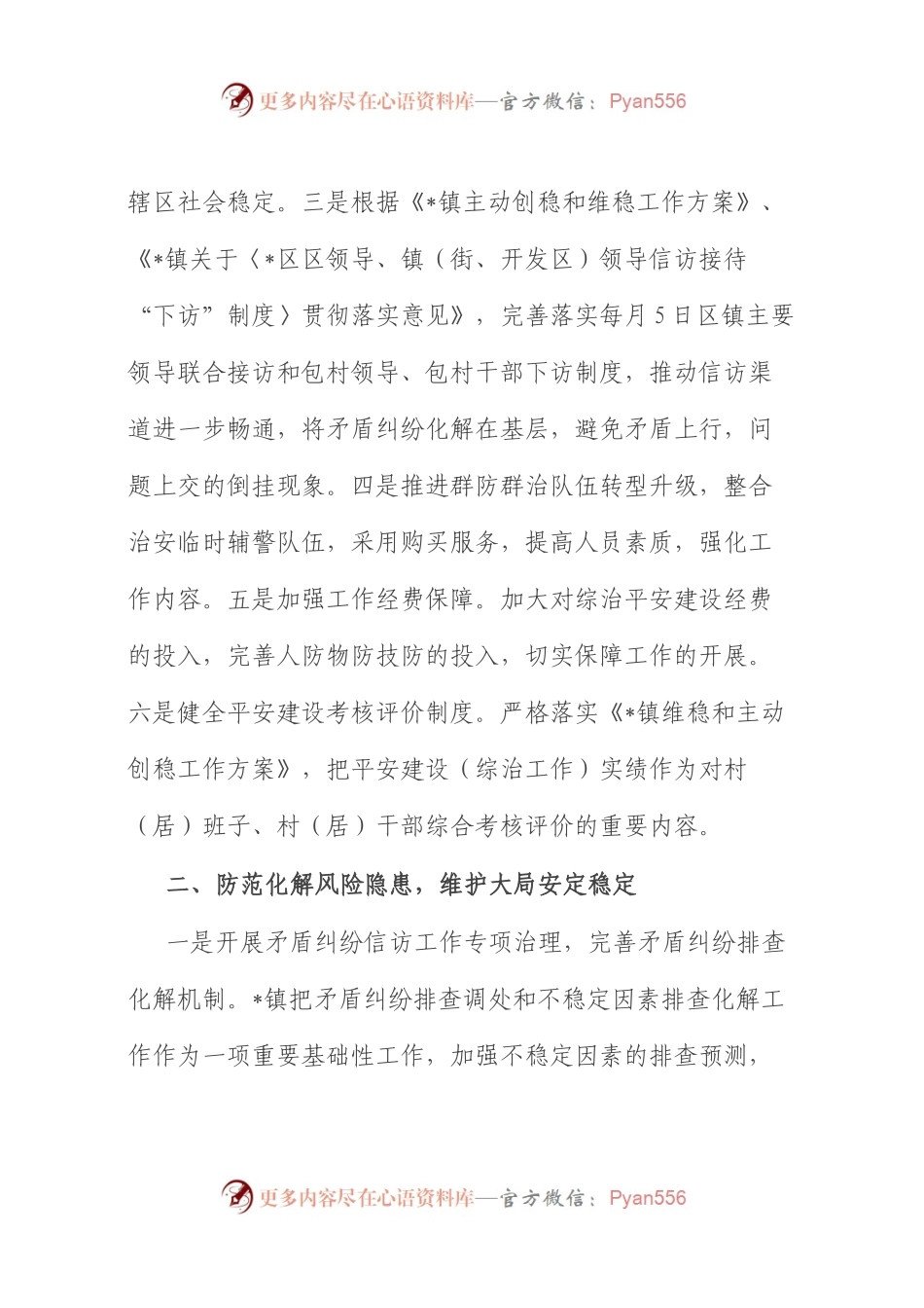 开展依法治镇和法制宣传教育工作情况的报告.docx_第2页