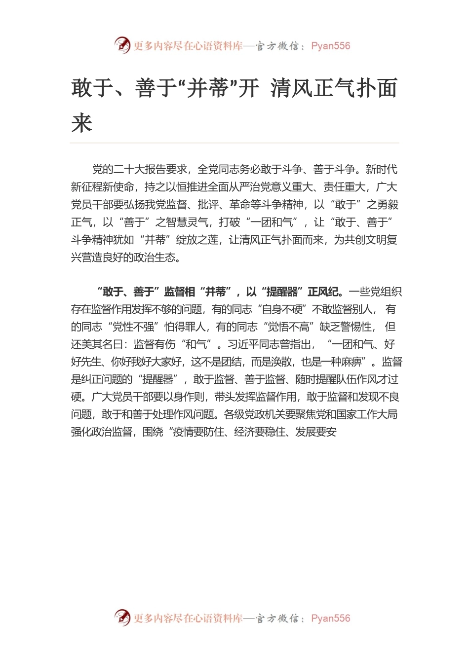 敢于、善于“并蒂”开 清风正气扑面来.docx_第1页